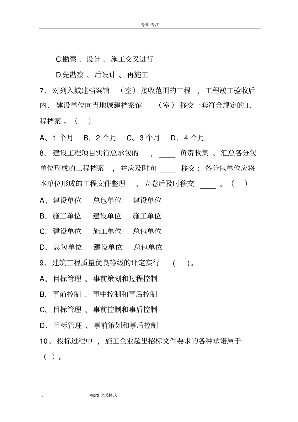 质量月竞赛活动试题库完整_第3页