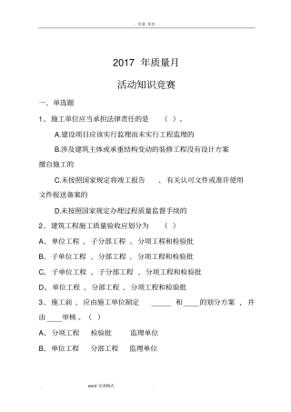 质量月竞赛活动试题库完整