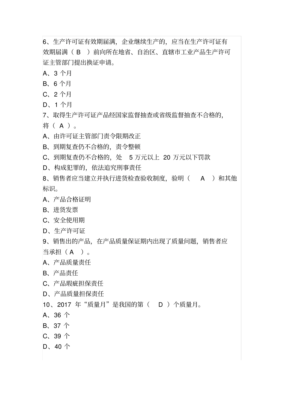 质量月知识竞赛题库_第2页