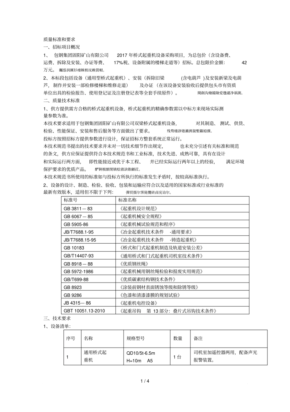 质量标准和要求_第1页