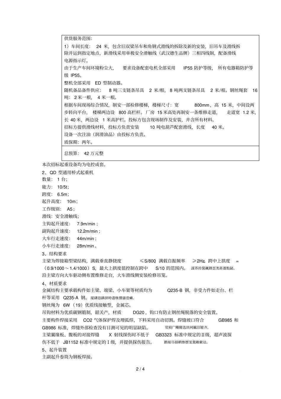 质量标准和要求_第2页