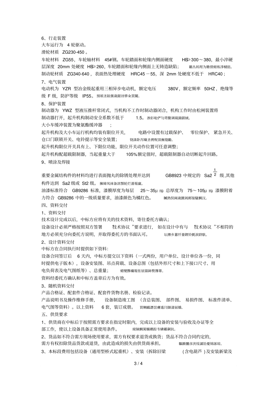 质量标准和要求_第3页