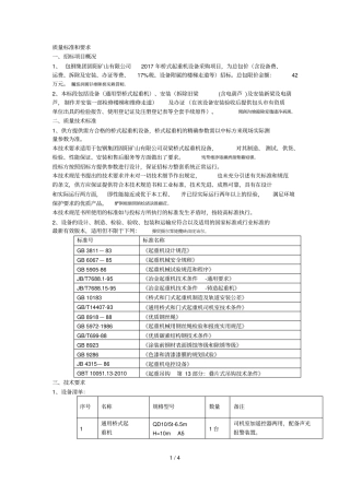 质量标准和要求