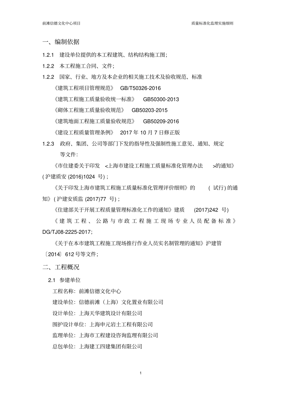 质量标准监理实施化细则_第2页