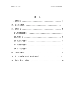质量标准监理实施化细则