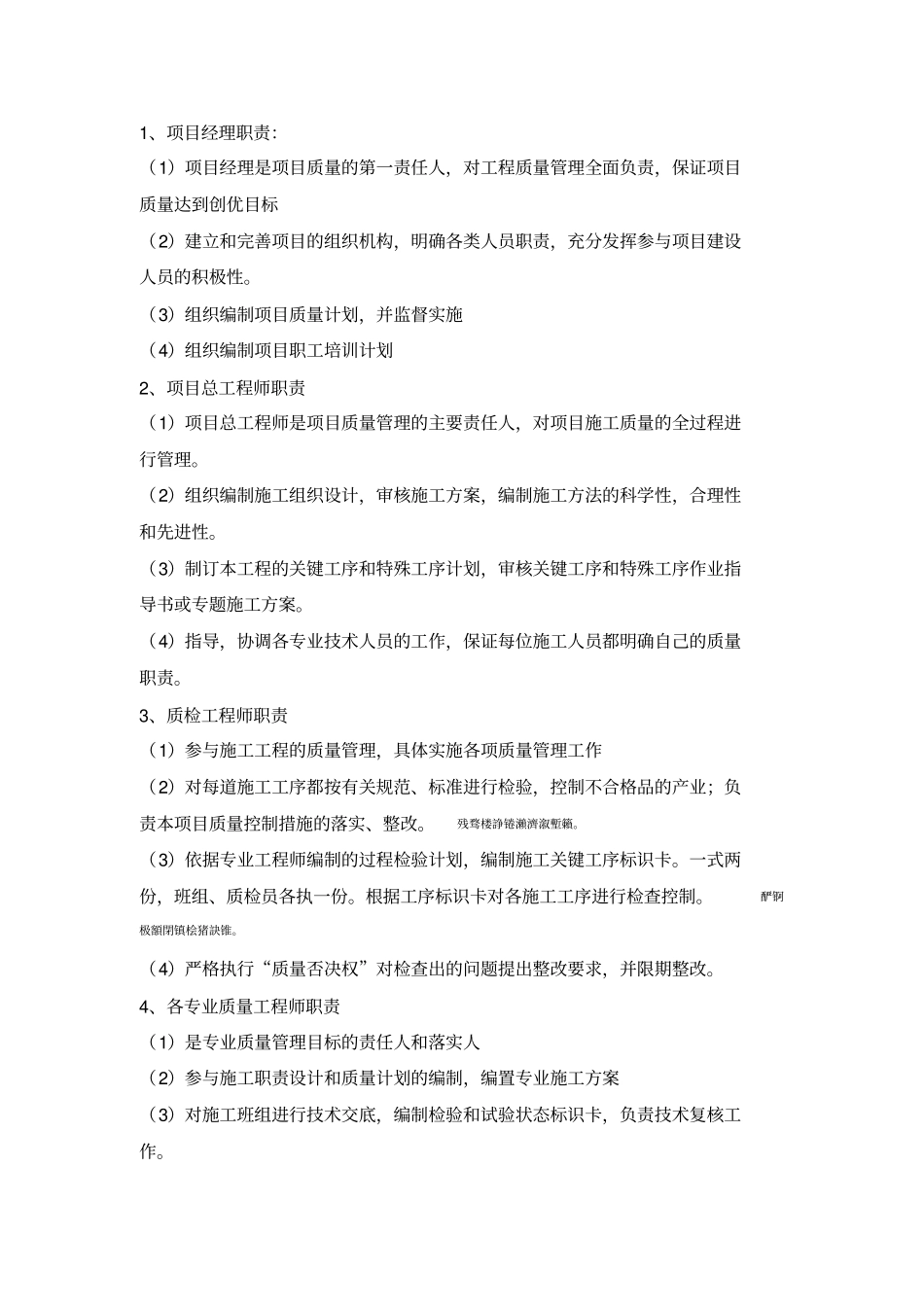 质量控制及保证措施_第2页