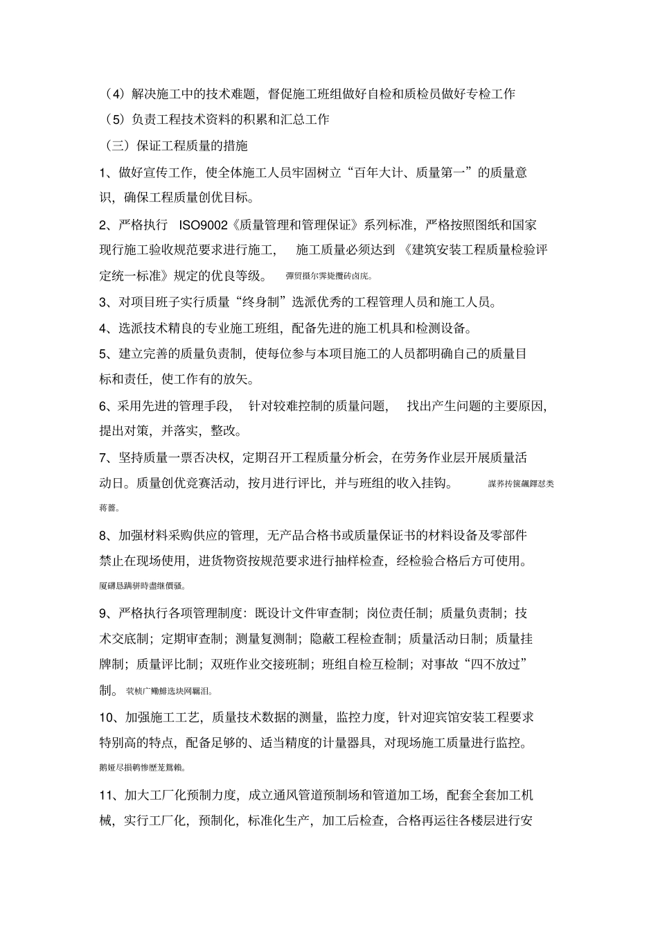 质量控制及保证措施_第3页