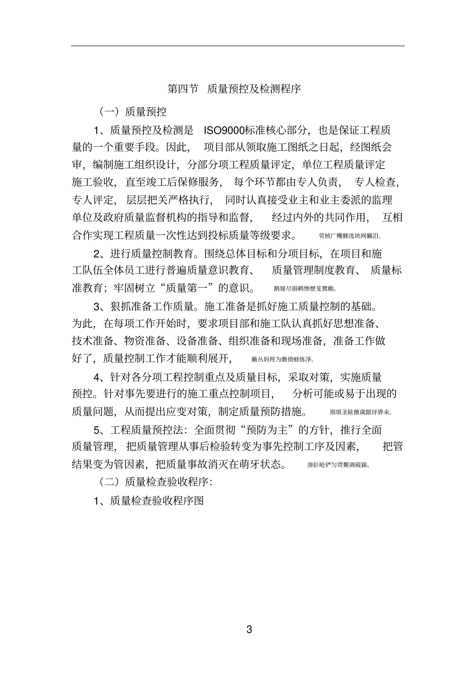 质量标准、质量保证体系及措施_第3页