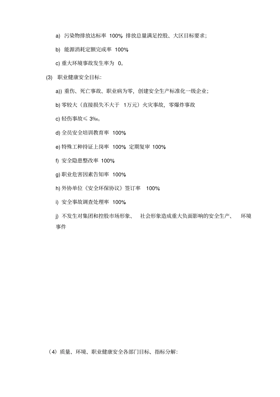 质量环境职业健康安全能源方针目标_第3页