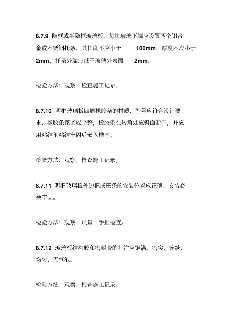 质量检验评定标准高级装饰工程质量检验评定标准_第2页