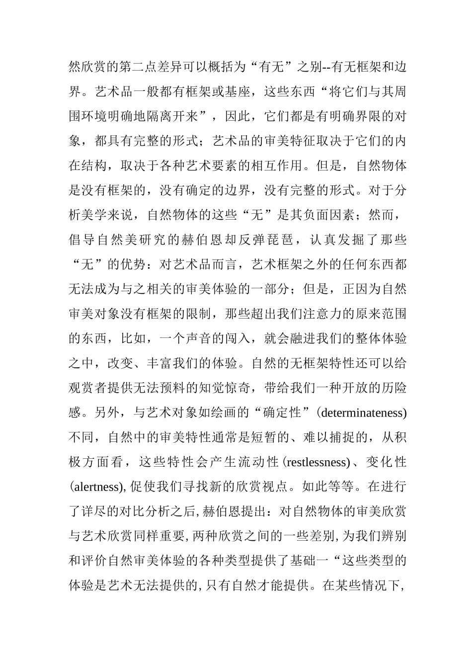 论环境美学与生态美学的联系与区别_第3页