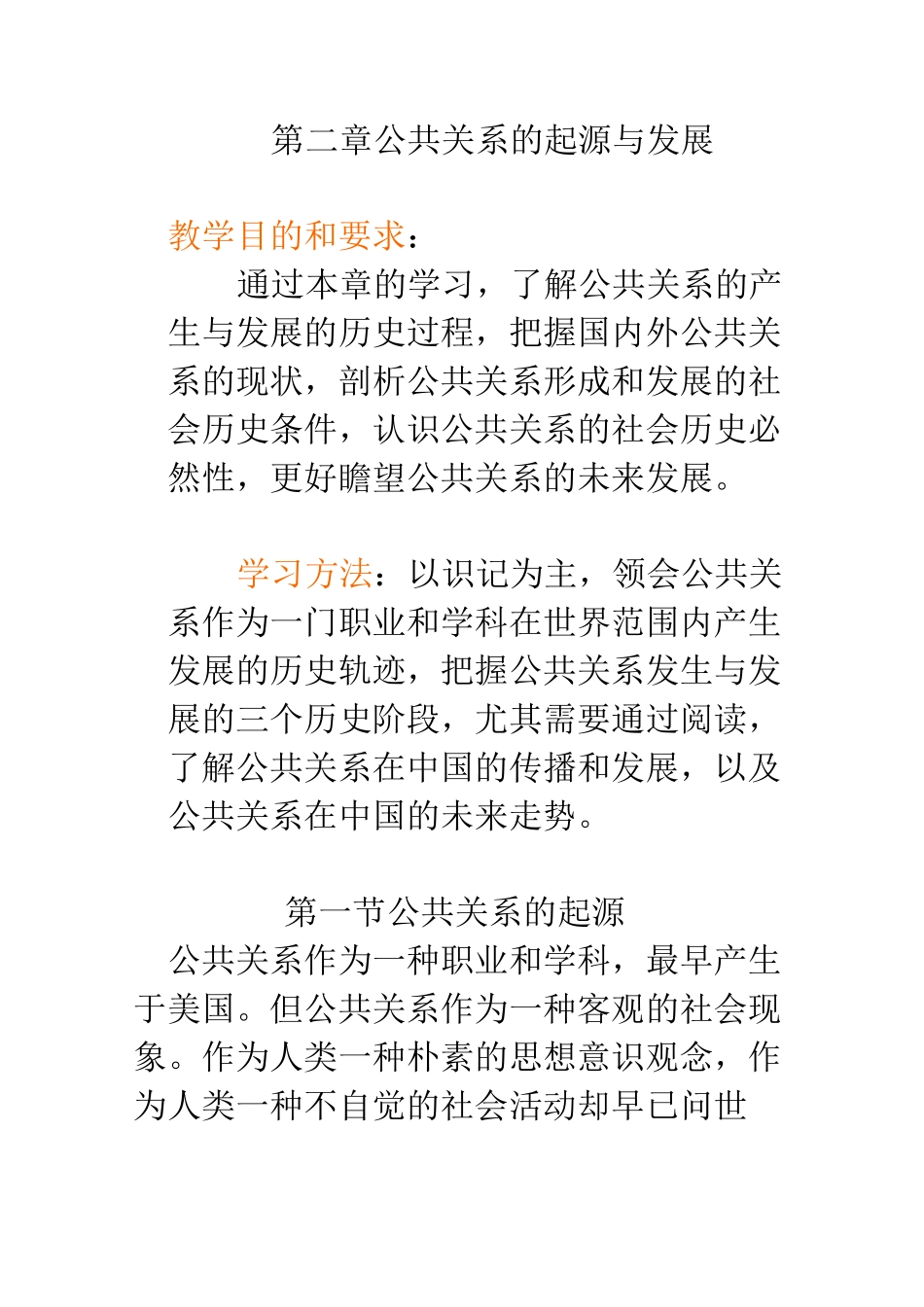 公共关系的起源与发展_第1页