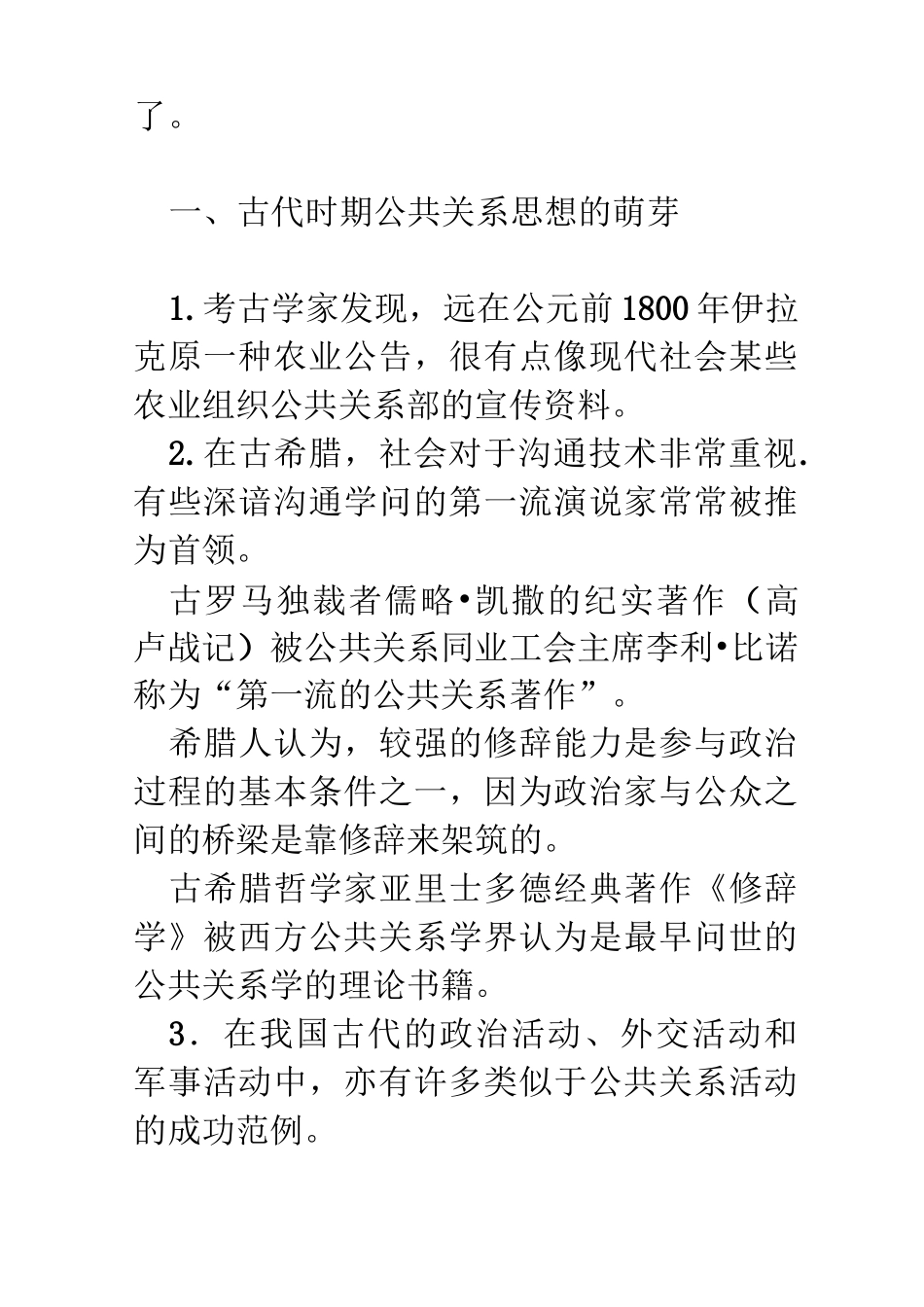 公共关系的起源与发展_第2页