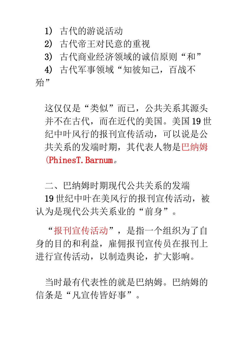 公共关系的起源与发展_第3页