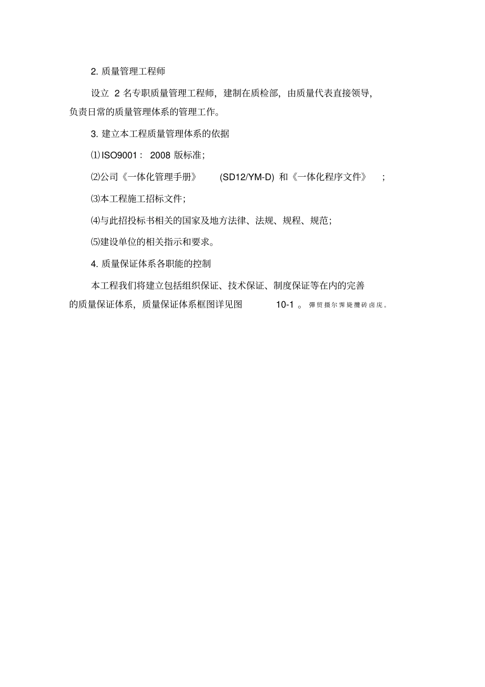 质量目标、质量管理体系及措施_第2页