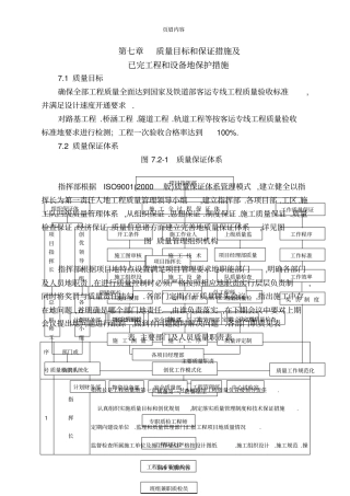 质量目标和保证措施及已完工程和设备保护措施