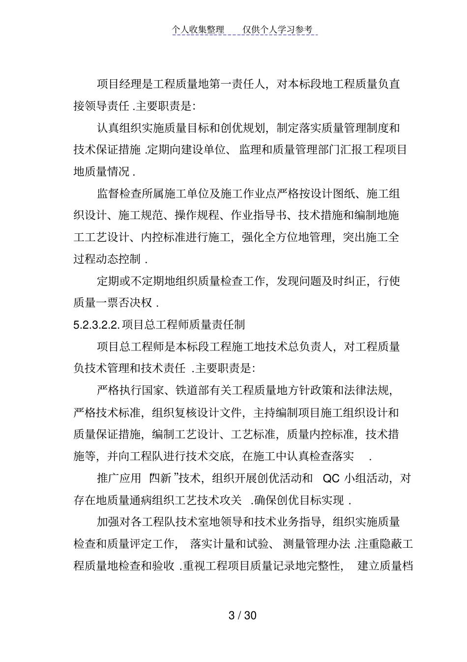 质量目标、质量保证体系及措施_第3页