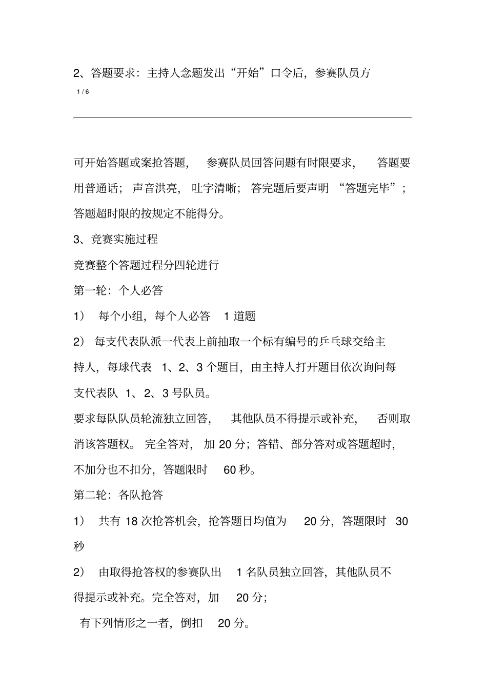 质量知识竞赛活动方案_第3页