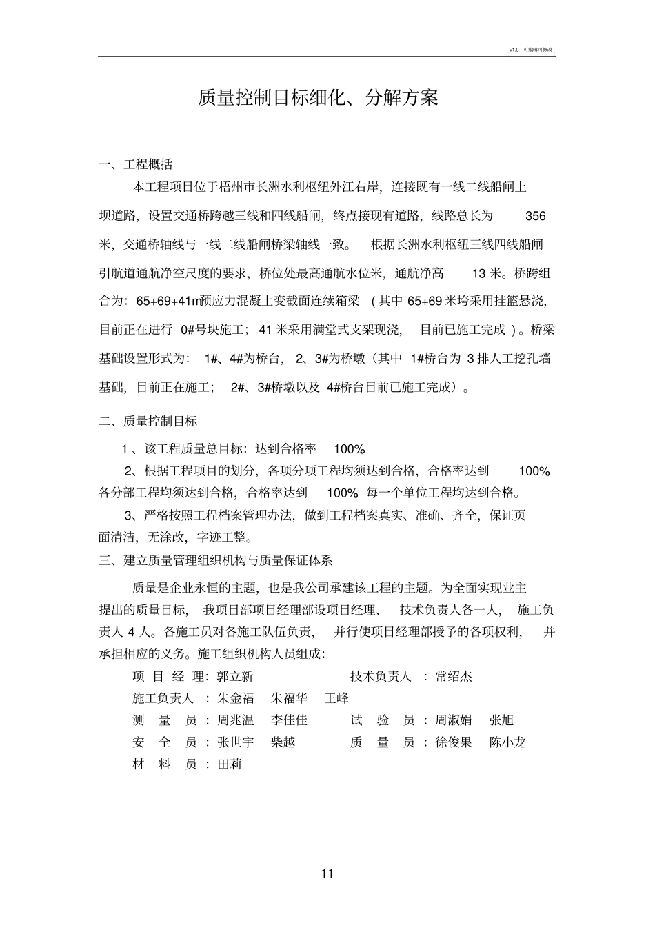 质量目标细化分解方案_第1页