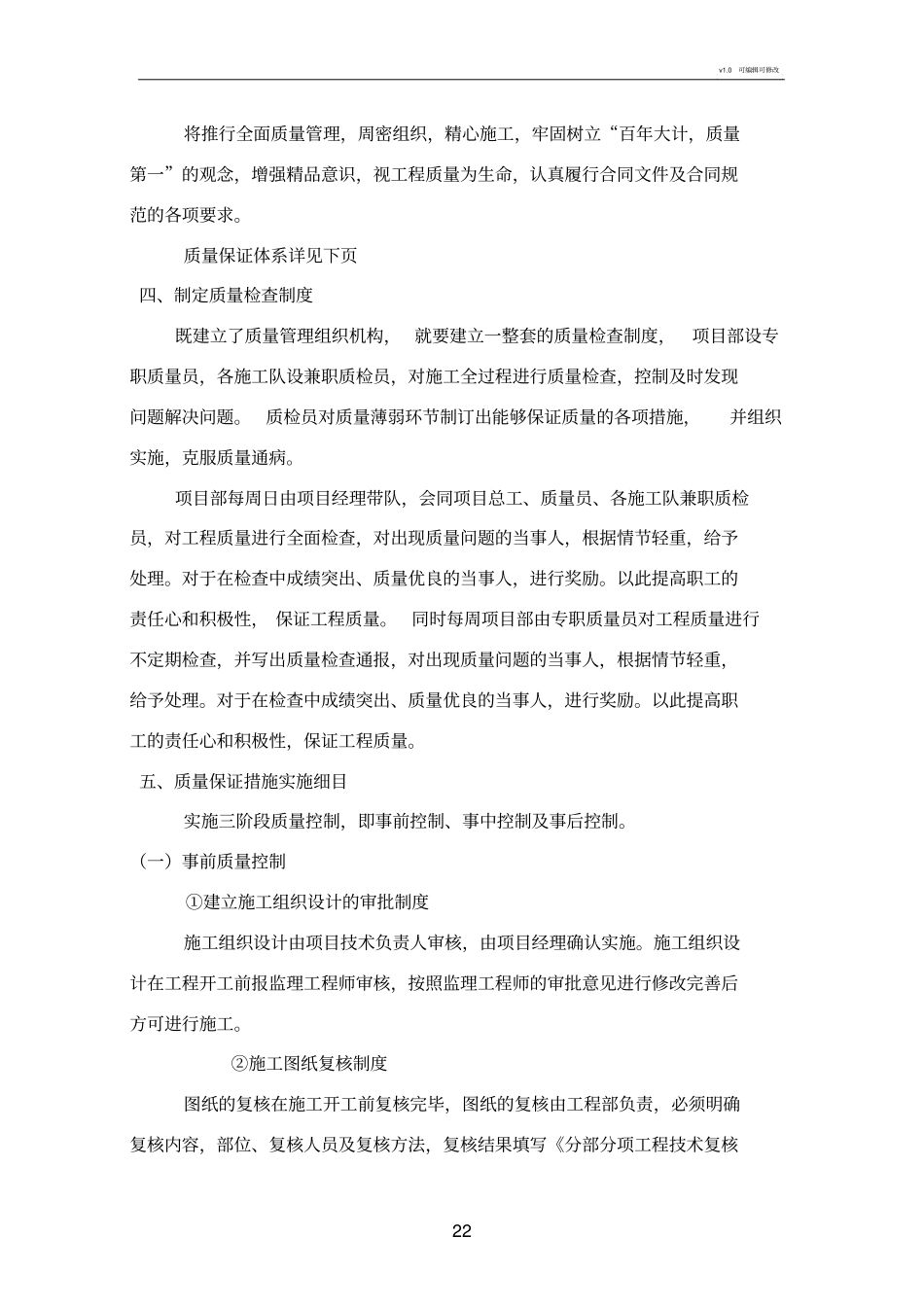 质量目标细化分解方案_第2页