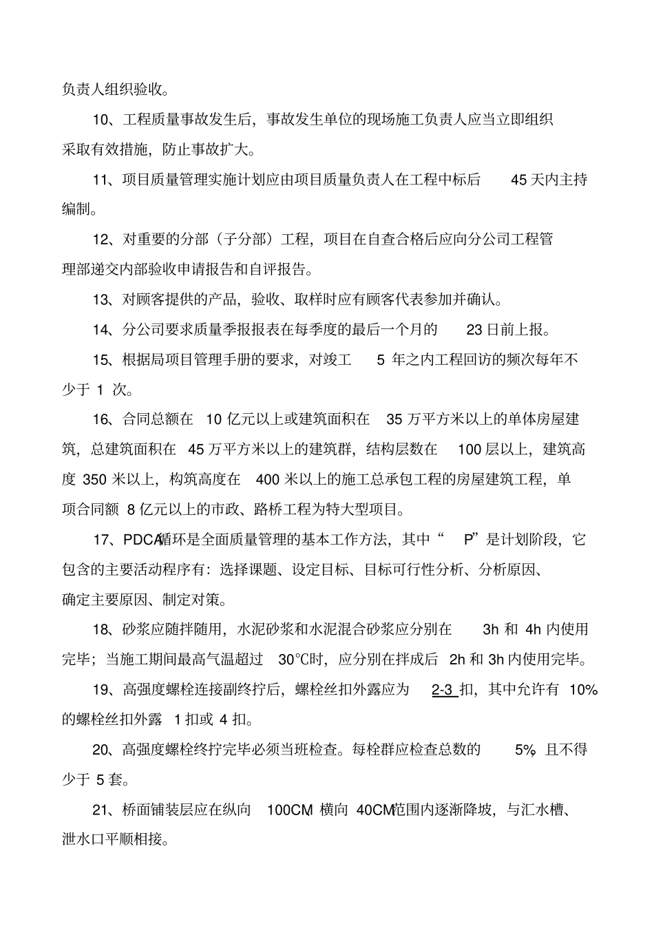 质量竞赛试题题库发各项目_第2页