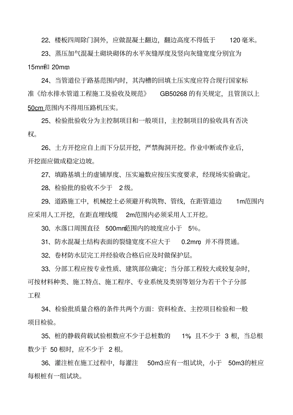 质量竞赛试题题库发各项目_第3页