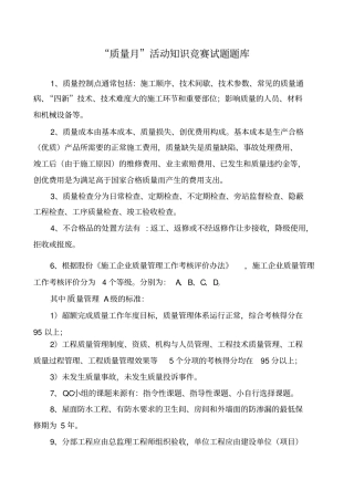 质量竞赛试题题库发各项目
