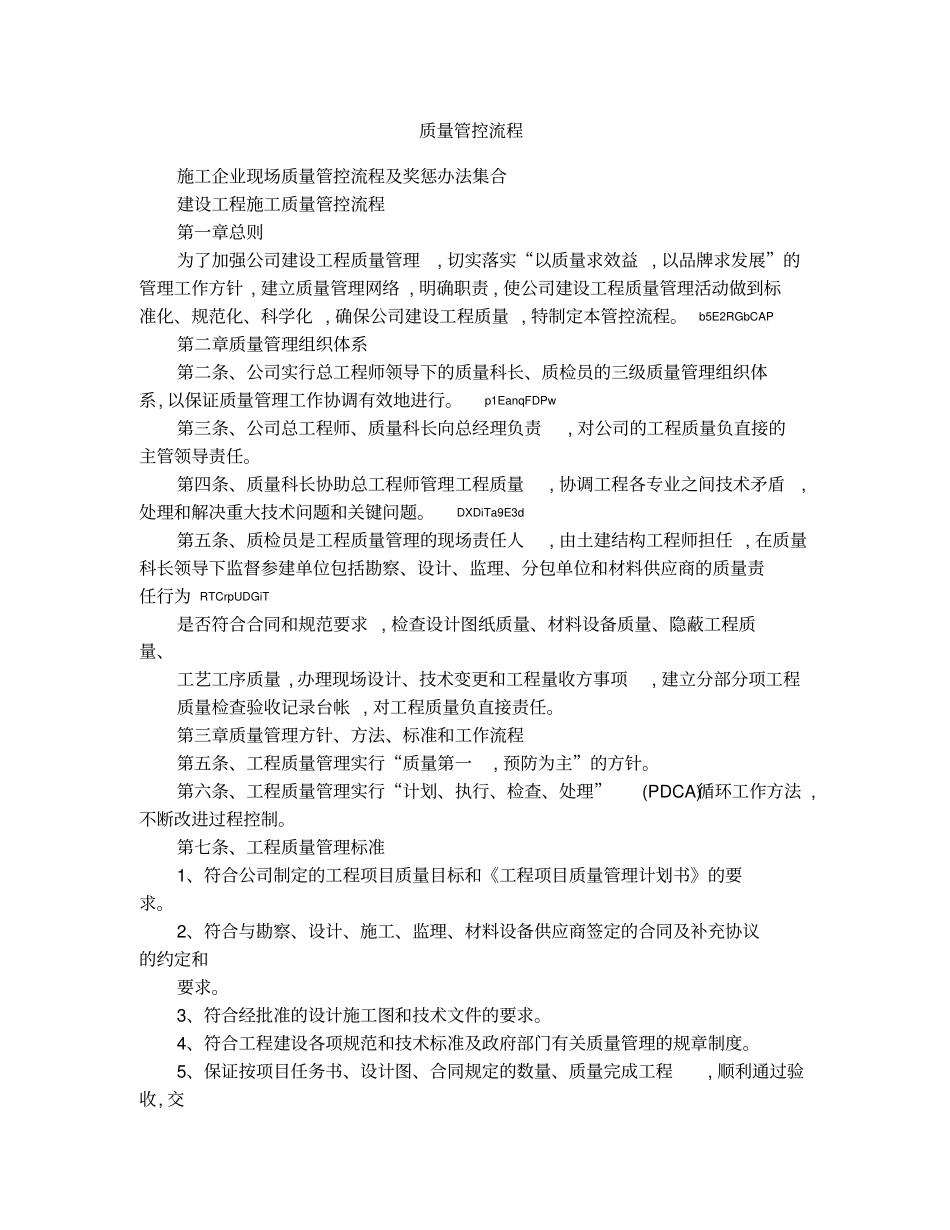 质量管控流程_第1页