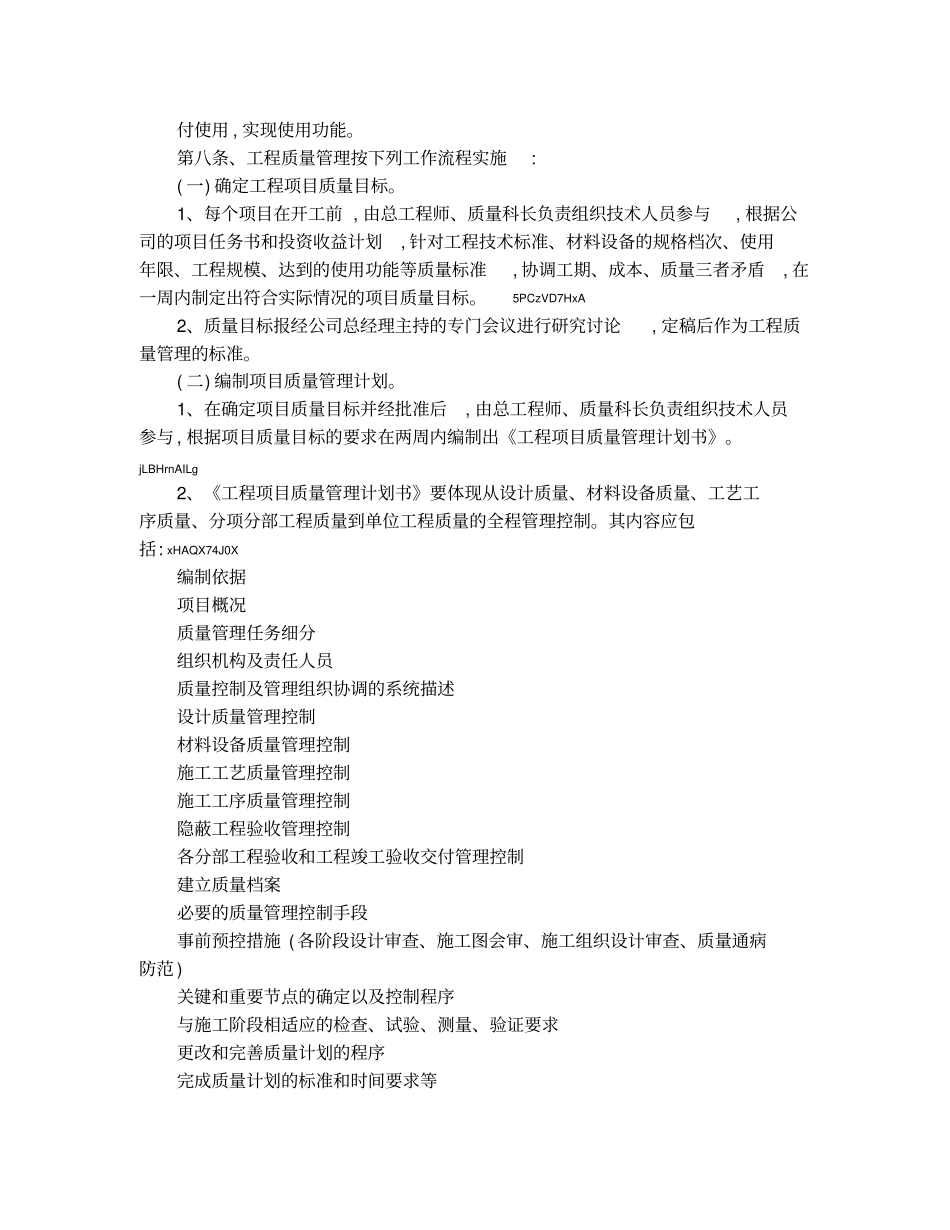 质量管控流程_第2页