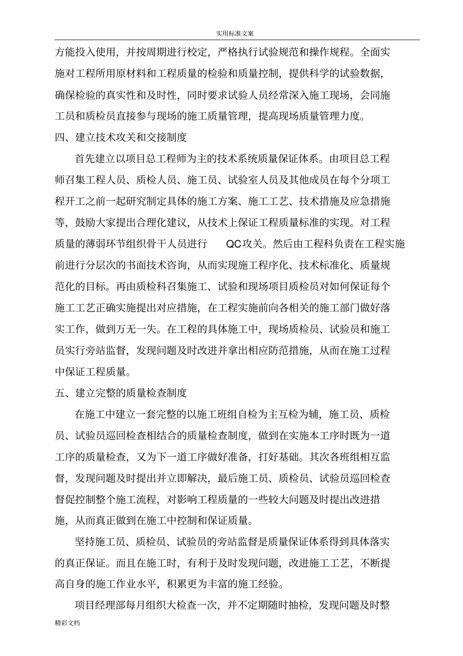 质量的控制方法和手段_第2页
