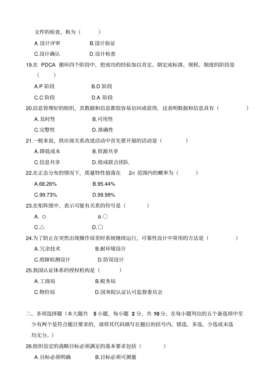 质量管理一试卷二及答案_第3页