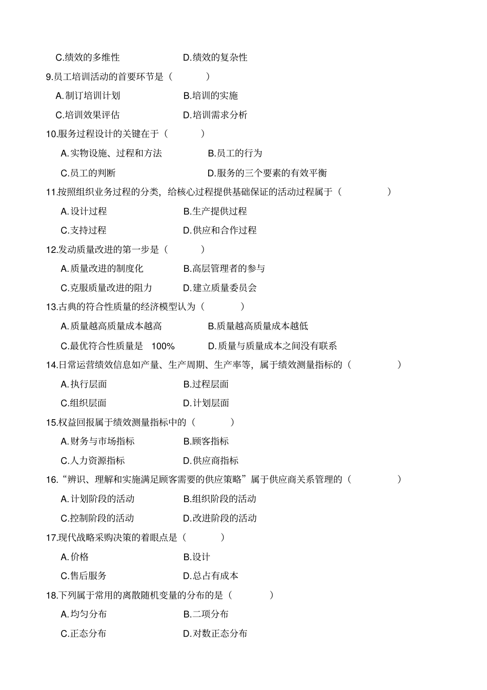 质量管理一试卷三及答案_第2页