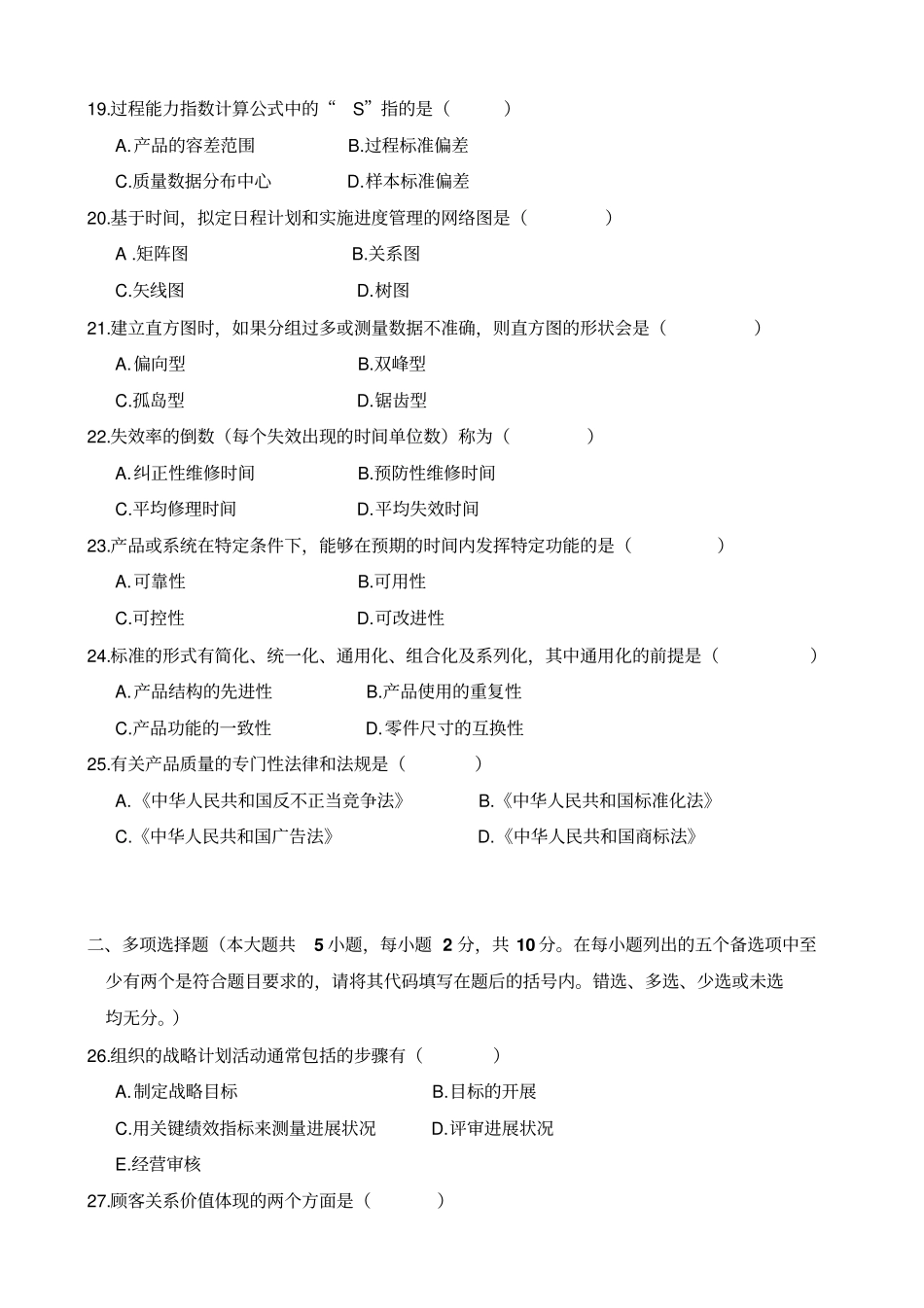 质量管理一试卷三及答案_第3页