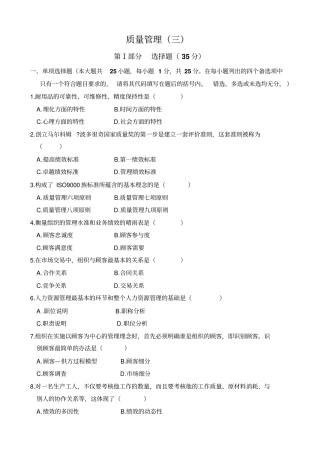 质量管理一试卷三及答案