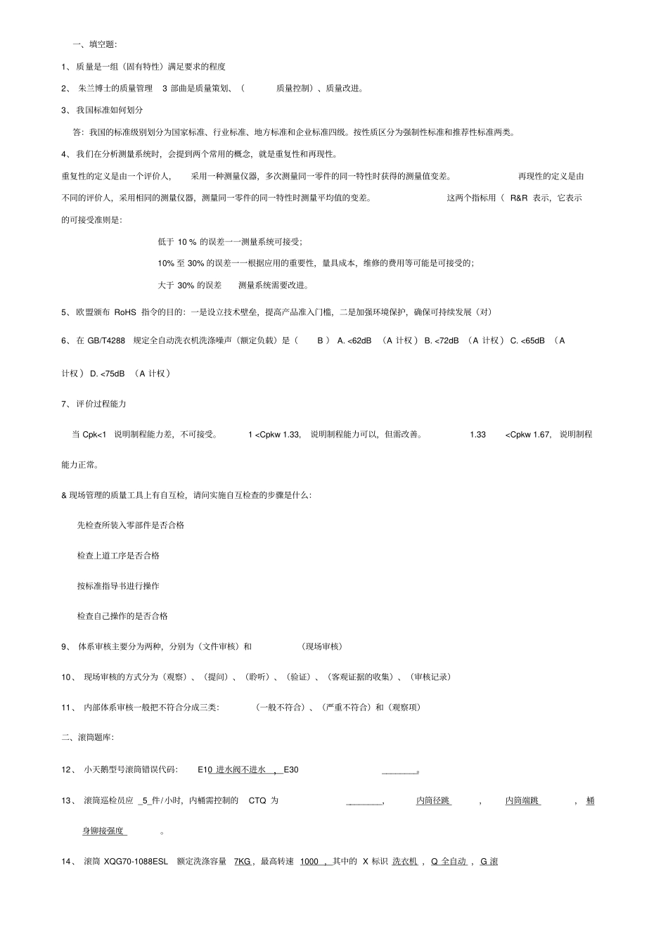 质量竞赛题目和答案_第1页