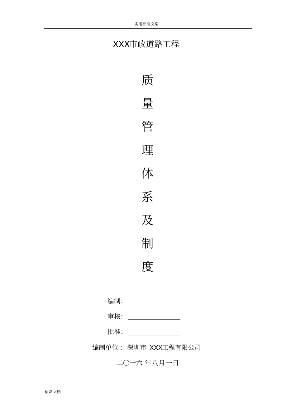 质量的管理体系及规章制度_第1页