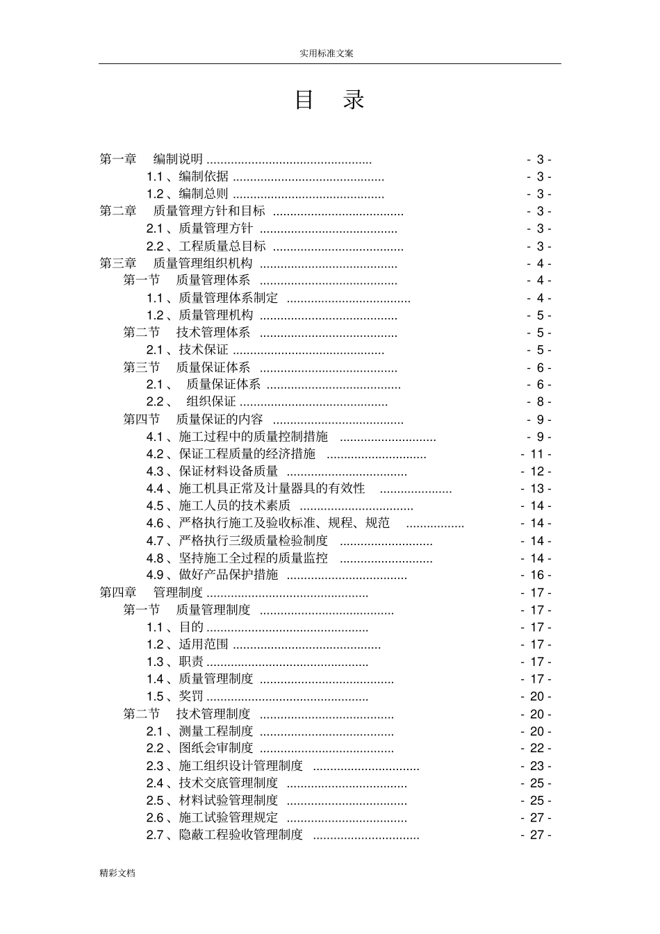 质量的管理体系及规章制度_第2页