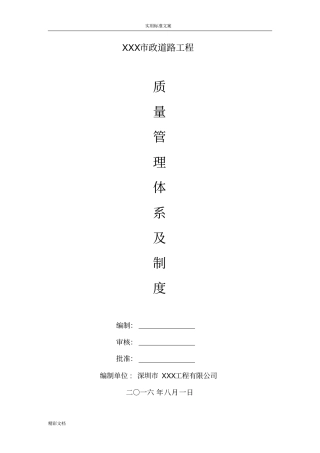 质量的管理体系及规章制度