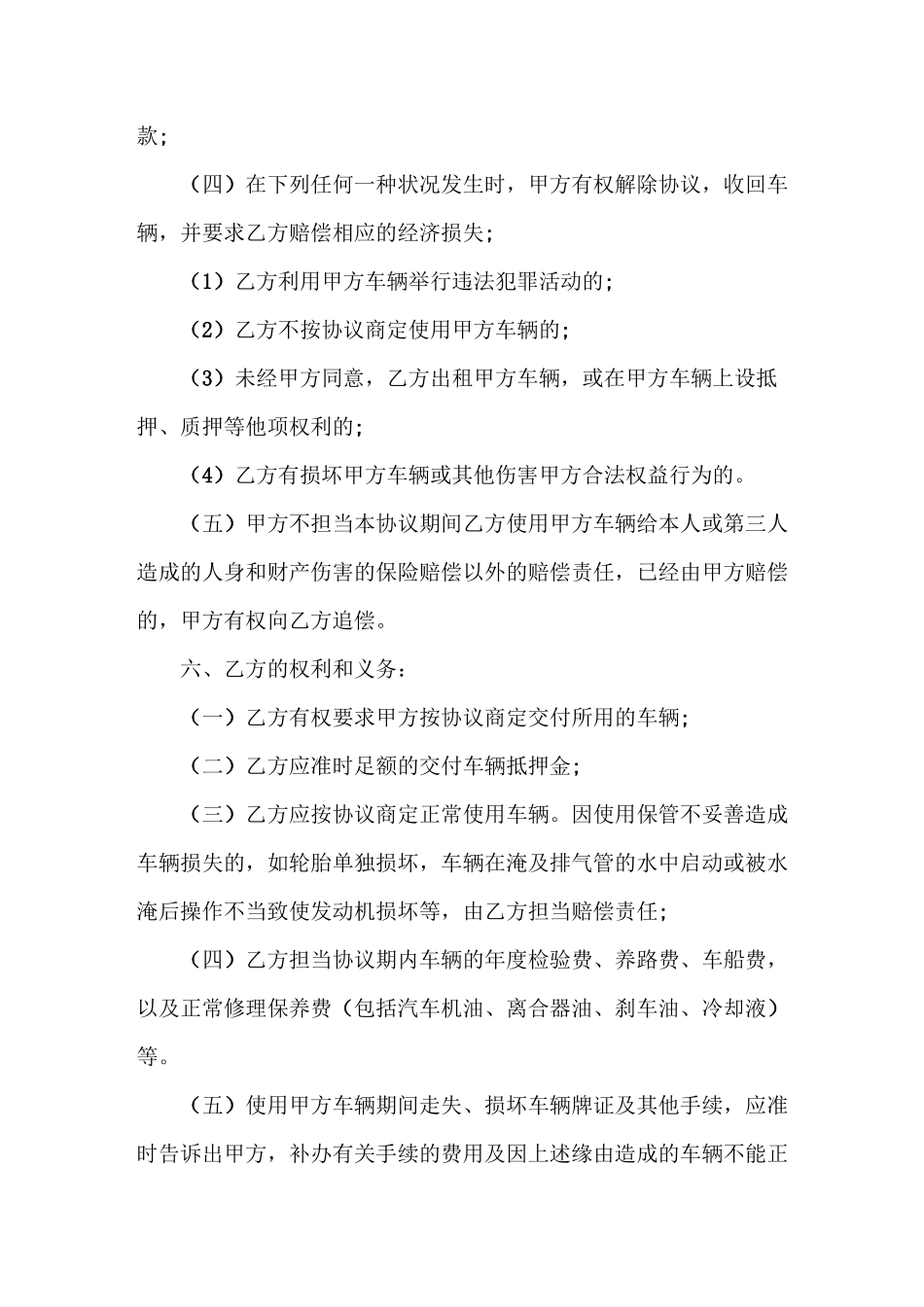 个人租车合同电子完整版_第3页