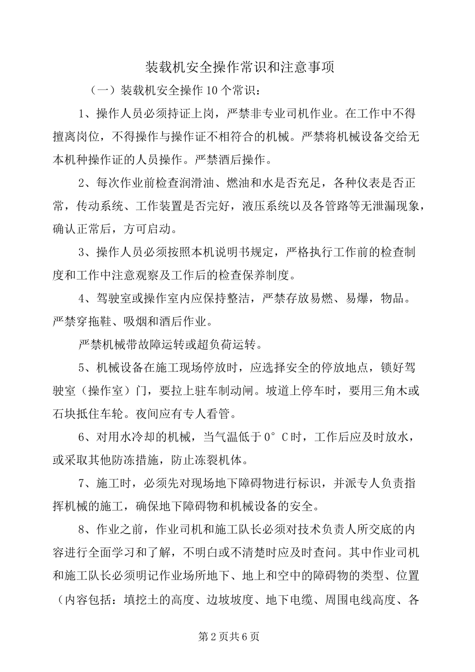 装载机安全操作常识和注意事项_第2页