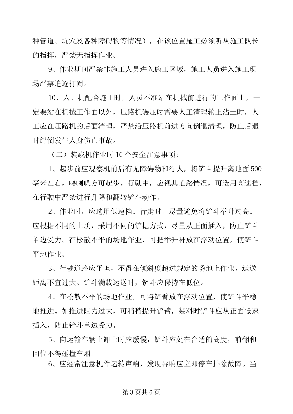装载机安全操作常识和注意事项_第3页
