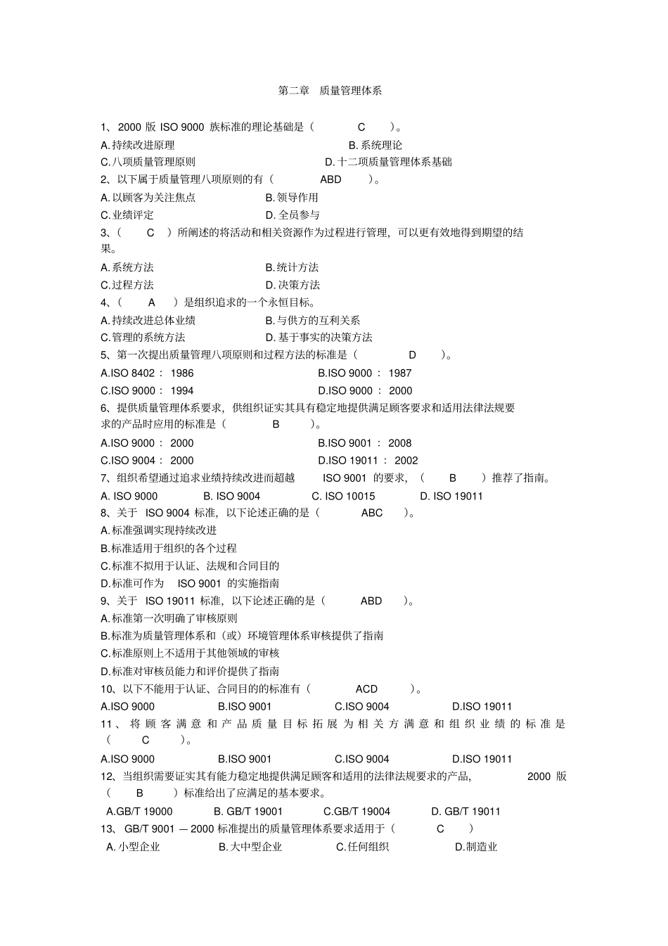质量管理习题参考答案_第1页
