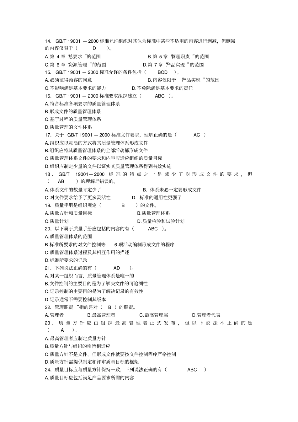 质量管理习题参考答案_第2页