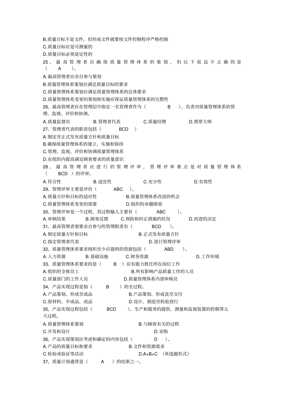 质量管理习题参考答案_第3页