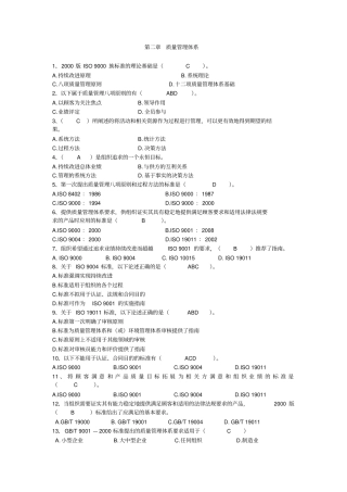 质量管理习题参考答案