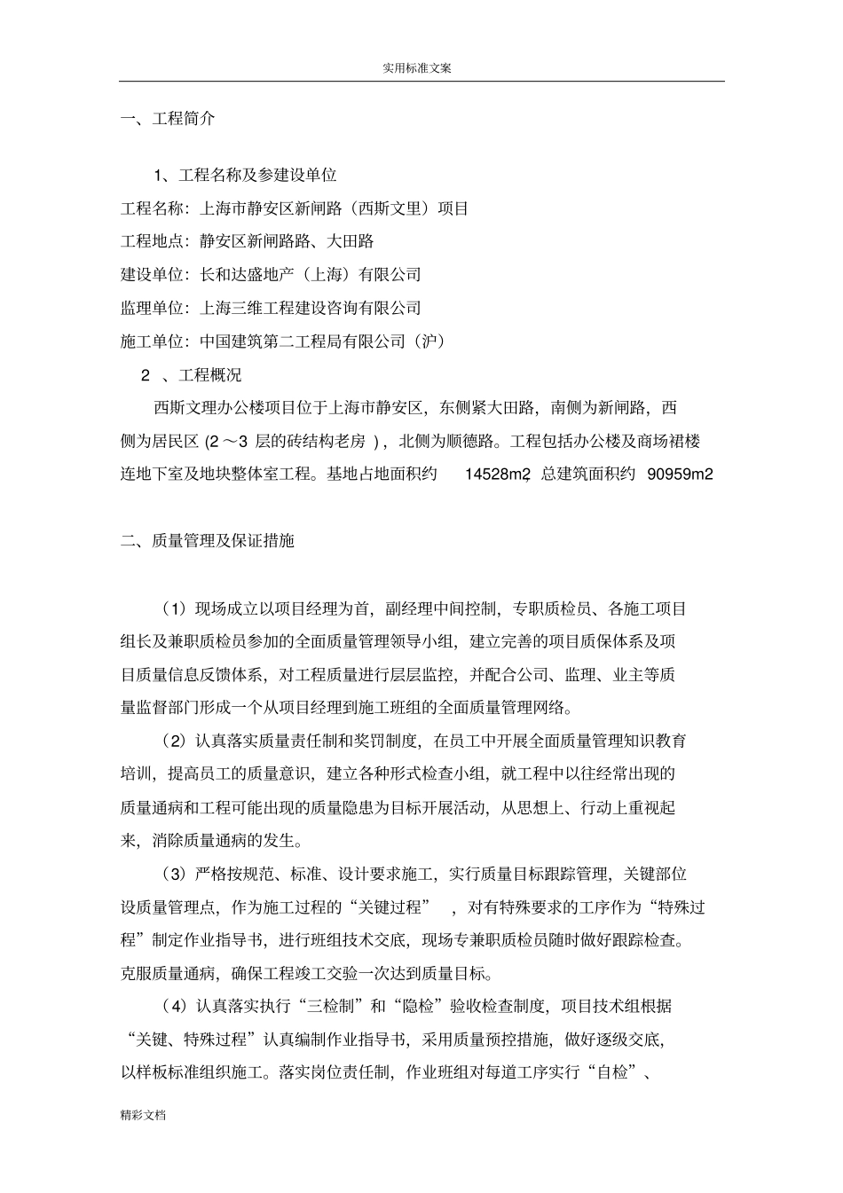 质量的通病防治要求措施方案设计_第3页