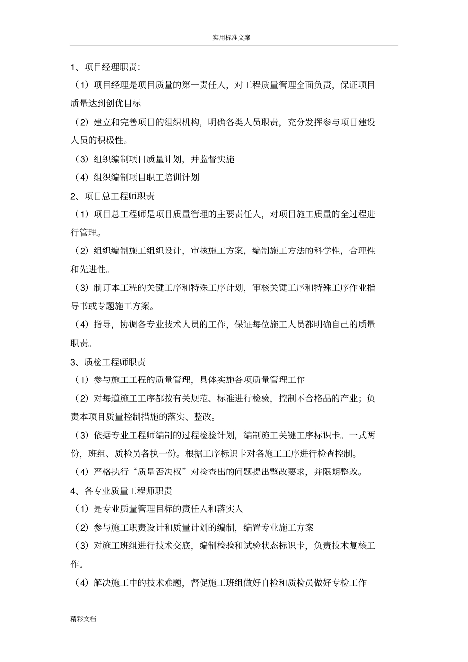 质量的控制及保证要求措施_第2页