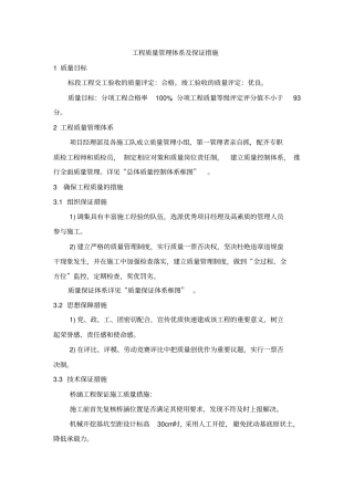 质量管理体系、质量保证措施范文