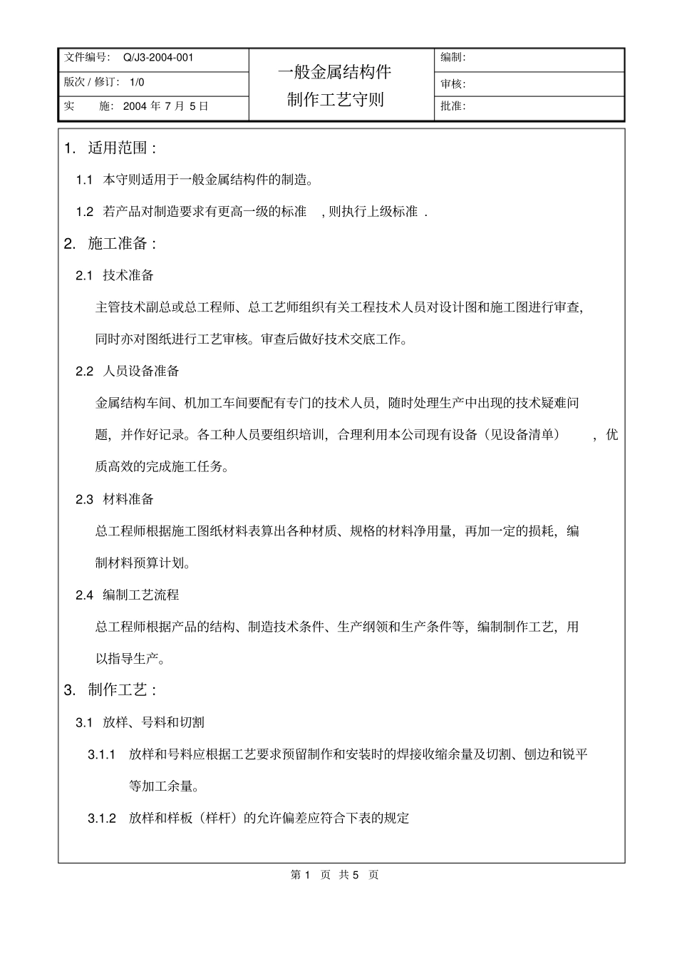 质量管理三级文件工艺部分_第1页