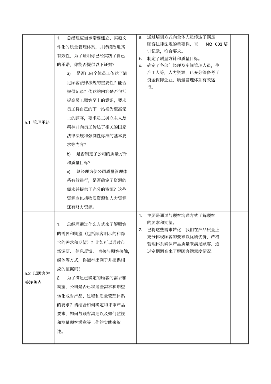 质量管理体系内部审核全部资料——总经理及管代_第3页